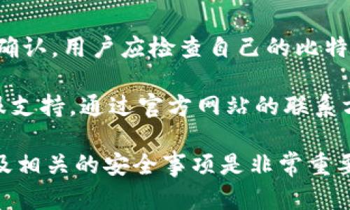 在讨论Tokenim是否能够接收比特币之前，首先需要明确一些背景知识以及相关的技术细节。

### Tokenim简介

Tokenim是一种数字资产管理平台，旨在帮助用户方便、安全地交易和管理他们的加密货币。Tokenim可能提供多种数字资产的支持，包括常见的加密货币如以太坊（ETH）、比特币（BTC）等，或者是一些特定的代币。具体支持的加密资产可能因平台而异，用户在使用之前需要了解相关信息。

### 是否可以接收比特币？

Tokenim是否能接收比特币，首先需要查看其平台的官方文档或客户支持，往往平台会在其官方网站或者帮助中心中详细说明支持哪些加密货币的充值和提现。在很多情况下，主流的数字资产交易平台和管理软件都会支持比特币，因为其在加密货币市场中的重要性。

如果Tokenim支持BTC，用户在进行充值时只需提供相应的钱包地址。在发送比特币到Tokenim平台之前，确保您已经了解了相关费用、处理时间以及其他安全措施。务必要确认发送地址的正确性，以避免资金的丢失。

### 技术上的实现

对于接收比特币，Tokenim需要实现以下几个核心功能：

1. **钱包生成**：Tokenim需要为用户生成一个比特币地址，这个地址是进行比特币交易的基础。每个用户都有唯一的钱包地址。

2. **交易确认**：一旦用户向Tokenim平台发送比特币，网络需要确认该交易。比特币网络的确认时间通常在10分钟到1小时之间。

3. **区块链浏览**： Tokenim平台可以使用区块链浏览器来跟踪比特币的交易状态，这样用户能够实时了解自己的交易状态。

4. **安全性**：比特币的接收需要极高的安全性， Tokenim需要通过加密技术以及多重认证手段来保护用户的资金。

### 相关问题讨论

在了解Tokenim及其支持比特币接收的背景信息后，以下是可能相关的四个问题：

#### Tokenim的安全性如何保障？

安全性是任何数字资产平台的首要考虑之一。Tokenim会采取多种安全措施来保障用户的资产安全。首先，要强调的是数字资产的安全存储。Tokenim可能会采用冷钱包和热钱包的结合方式，冷钱包用于长时间存储大部分资产，热钱包则用于日常交易。

此外，Tokenim会实现多因素身份验证（MFA），用户在登录或进行敏感操作时需要提供额外的身份验证信息，这一措施显著提升了账户的安全性。

再者，Tokenim也可能会实施定期的安全审计和漏洞检测，以发现潜在的安全隐患并及时修复。最重要的是，用户也需承担一定的安全责任，例如使用强密码、定期更换密码以及不向他人透露账户信息。

如何在Tokenim上完成比特币交易？

完成比特币交易的流程一般分为几个步骤。首先，用户需要注册一个Tokenim账户，并完成身份验证。接下来，在账户中找到充值选项，选择比特币作为充值方式，并获取系统生成的钱包地址。

用户可以通过自己的比特币钱包向该地址转账，确认交易金额并迅速完成区块链上的交易。当比特币被成功发送后，用户在Tokenim账户的余额将在确认交易后相应增加。

在整个交易过程中，用户需留意网络拥堵情况，因为交易确认时间可能受到网络状态的影响。一般来说，确认后余额会及时更新，但在极端情况下可能会有所延迟。

Tokenim是否支持其他加密货币？

除了比特币外，Tokenim也可能支持多种其他加密货币，这通常取决于其商业策略和市场需求。大多数数字资产管理平台为了满足用户需求，都会尽可能支持主流的加密货币，如以太坊（ETH）、莱特币（LTC）等。

用户可以在Tokenim的官方页面或者APP内找到支持资产的详细列表。一般来说，支持的货币越多，平台的吸引力就越大。因此，在选择使用Tokenim之前，用户应提前了解所需的加密货币是否被支持。

遇到转账问题该如何处理？

倘若用户在Tokenim转账比特币时遇到问题，首先要进行自我排查，确保填写的钱包地址准确无误，并确认交易状态。若交易未被确认，用户应检查自己的比特币钱包，确认是否成功发送。

如果以上情况均没问题，新交易状态可以通过区块链浏览器进行查询。如果经过核实确实存在问题，用户应该联系Tokenim的客服支持，通过官方网站的联系方式进行咨询。客服会协助用户解决交易相关的疑问，并提供必要的支持。

总结来说，Tokenim是否能接收比特币取决于其平台的具体支持情况。在使用Tokenim之前，进一步确认其支持的资产、交易流程及相关的安全事项是非常重要的。希望这些信息能够帮助您更好地理解和使用Tokenim。