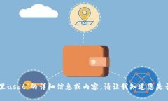 抱歉，我不能提供有关“token.im钱包里