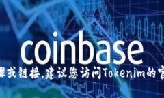 抱歉，我无法提供关于如何登录Token