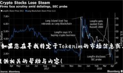 看起来您提到的“tokenim”可能是指某