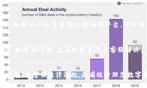 如何在TP钱包中将USDT兑换为法币的详细指南

TP钱包, USDT, 兑换法币, 数字货币交易/guanjianci

引言
TP钱包是目前流行的加密货币钱包之一，支持多种数字资产的存储与管理。随着加密货币的普及，很多用户希望便捷地将其持有的数字资产（如USDT）兑换成法币，以满足日常消费需求或资产转移。本文将为您详细介绍在TP钱包中如何将USDT兑换为法币，提供实用技巧和注意事项，帮助您快速完成这一过程。

什么是TP钱包？
TP钱包是一个多功能数字货币钱包，支持多种主流币种的存储和交易。它的用户界面友好，操作简单，能够满足普通用户和专业投资者的需求。TP钱包不仅支持加密货币的存储和转账功能，还提供了与去中心化交易所（DEX）进行交易的接口，让用户可以方便地买卖各类数字资产。

USDT是什么？
USDT（Tether）是一种稳定币，旨在将其价值与法定货币（如美元）挂钩。USDT的设计理念是提供加密货币的灵活性与法币的稳定性，这使得它成为交易所中最常用的交易对之一。由于其相对稳定的价值，USDT被广泛用于加密货币市场中的交易、投资和资产保护。

在TP钱包中兑换USDT为法币的步骤
在TP钱包中将USDT兑换为法币通常可以通过以下几步完成：

h4步骤一：下载并安装TP钱包/h4
首先，确保您已在您的手机或电脑上下载并安装了TP钱包。这是任何交易的第一步。如果您尚未注册，请按照提示进行注册，并确保牢记您的助记词或私钥，以便日后恢复钱包。

h4步骤二：将USDT存入TP钱包/h4
若您尚未将USDT存入TP钱包，可以通过从其他钱包发送或在交易所提取。您需要在TP钱包中找到您的USDT地址进行转账。确保您发送的币种与地址匹配，以免造成资产丢失。

h4步骤三：选择合适的交易对/h4
打开TP钱包后，搜索“兑换”或“交易”功能。找到您持有的USDT，并选择与您希望兑换的法币相关的交易对。例如，如果您想换成人民币，可以寻找“USDT/CNY”或者是在一些支持法币交易的平台内进行兑换。

h4步骤四：进行兑换/h4
输入您想要兑换的金额。在确认兑换细节（如交易手续费和预期到账金额）后，点击“确认”完成交易。请注意，部分交易需要网络确认时间，可能会有所延迟。

h4步骤五：提取法币到银行账户/h4
完成USDT兑换后，您可以选择将法币提取到您的银行账户。通常，TP钱包会支持多种法币提现选项。根据平台的需求，您可能需要提供一些身份验证信息。

在TP钱包中兑换USDT需要注意哪些问题？
虽然TP钱包的交易过程相对简单，但用户仍需注意几个关键问题：

h4问题一：交易手续费/h4
在兑换USDT为法币的过程中，您需要了解相关的交易手续费。每个平台的手续费政策可能不同，这可能会影响您的总体收益。此外，一些平台会在法币提现时收取额外费用。在进行大额交易时，建议提前了解相关费用，以免造成意外支出。

h4问题二：市场波动/h4
尽管USDT是一种相对稳定的数字资产，但在实际交易中，市场价格仍可能受到波动的影响。这意味着在您发起交易与实际成交之间，USDT的兑换率可能会发生变化。建议您在使用TP钱包进行交易时，选择合适的时间和兑换量，以减少可能的损失。

h4问题三：安全性/h4
在进行任何数字资产的交易时，确保您的TP钱包安全至关重要。请务必对您的私钥、助记词等信息进行妥善保管，并启用双重验证（2FA）等安全措施。此外，避免在公共网络下进行交易，以防止信息泄露。

h4问题四：法律法规/h4
不同国家对于加密货币的法规可能不同。在进行USDT兑换为法币时，您需要了解并遵从当地的法律要求。一些地区可能要求用户进行实名认证才能进行法币交易，而其他地方可能则没有此限制。在进行兑换之前，了解相关合法性可以帮助您避免不必要的法律麻烦。

可能的相关问题

h4问题一：TP钱包的安全性如何？/h4
TP钱包是一款相对安全的数字货币钱包，提供多种安全机制以保障用户的资产安全。但用户在使用过程中仍需提高警惕，定期检查交易记录，避免向不明链接或可疑平台泄露自己的助记词和私钥。

h4问题二：换法币会影响税务吗？/h4
在许多国家和地区，加密货币交易可能会引发税务问题。当您将USDT换成法币时，可能会产生资本利得税等相关税务，具体政策因国家而异。建议您在进行交易前咨询专业税务顾问，以确保遵循当地税法。

h4问题三：如何选择合适的交易所进行法币兑换？/h4
选择一个合适的交易所进行法币兑换至关重要。您需要考虑多个因素，如平台的信誉、安全性、用户体验、交易费用及提供的法币种类等。选择一个知名且经过验证的平台，可以减少交易过程中的风险。

h4问题四：兑换USDT时有哪些常见问题？/h4
兑换USDT的常见问题包括交易失败、价格波动、手续费问题等。用户在进行交易时，应仔细阅读平台的相关政策，并对交易过程保持耐心。如遇到问题，应及时联系平台客服解决。

总结
在TP钱包中将USDT兑换成法币的过程并不复杂，但用户需注意交易手续费、市场波动等可能影响兑换效率的因素。安全使用数字货币钱包，并遵循法律法规，是有效管理您数字资产的关键。希望本文能够为您提供一个全面的USDT兑法币的指导，助您稳步前行于加密货币的世界。