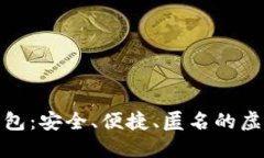 : 全球以太坊数字钱包：安全、便捷、