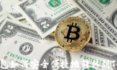 火币钱包如何安全便捷地转移到Token