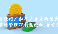 为了方便推广和用户查看的优秀 如何