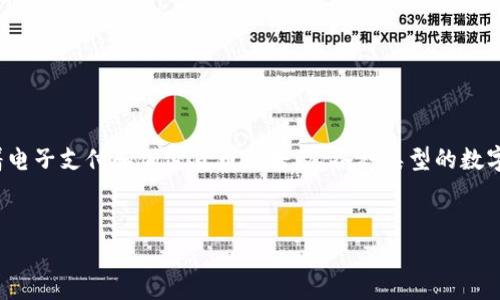 在当今数字化时代,钱包的种类和功能越来越丰富,不单单局限于传统的纸币和硬币的存放工具。随着电子支付和加密货币的普及,各种类型的数字钱包也应运而生。除了TP钱包,我们还可以考虑其他多种钱包选项。以下是对钱包的全面分析和介绍。
数字钱包的多样性:除了TP还有哪些优质选择