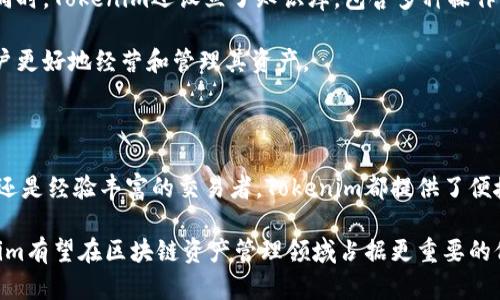   Tokenim: 一种新兴的区块链资产管理平台 / 

 guanjianci Tokenim, 区块链, 资产管理, 加密货币 /guanjianci 

### 什么是Tokenim？

Tokenim是一种创新的区块链资产管理平台，旨在为用户提供一个安全、高效的方式来管理和交易加密货币。随着数字货币的普及，越来越多的人希望能够简单快捷地管理自己的资产，而Tokenim正是为满足这类需求而生。平台不仅提供实时的市场数据，还允许用户进行多种交易形式，包括现货交易、期货合约以及其它衍生品交易。

除了交易功能，Tokenim的独特之处还在于其用户友好的界面和强大的安全措施。用户可以轻松进行资产的存储和取出，同时享受到较高的安全保障。而这些优势让Tokenim在激烈竞争的加密货币市场中脱颖而出。

### Tokenim的主要功能

Tokenim的功能设计兼顾了易用性与安全性，使其成为一个全面的资产管理工具。

交易功能
Tokenim提供多种交易功能，包括现货交易、期货合约和杠杆交易，用户可以根据自己的需求选择合适的交易方式。此外，平台还提供实时的市场分析和数据，用户能够更好地把握市场机会。

安全性
安全性是Tokenim一大亮点。平台采用了先进的加密技术，用户的资产得到全面保护。Tokenim还提供两步验证和冷存储等功能，以确保用户的账户安全，防止任何未授权的访问。

用户友好的界面
Tokenim在设计上充分考虑了用户体验，提供了直观的界面和清晰的操作指引。无论用户是新手还是资深交易者，都可以在平台上轻松找到所需的功能。

多样的资产支持
Tokenim支持多种主流加密货币的交易，包括比特币、以太坊、Ripple等。这使得用户可以方便地在一个平台上进行多种资产的交易和管理。

### 为什么选择Tokenim？

选择Tokenim作为资产管理平台的原因有很多。首先，Tokenim提供的多样化功能满足了不同用户的需求。同时，平台始终秉持用户至上的原则，确保每位用户都能获得良好的体验。安全性也是用户选择Tokenim的一个重要因素，平台在保护用户资产方面做了大量的工作。

### 相关问题与解答

1. Tokenim的安全性如何？
在当前的加密货币市场中，安全性无疑是用户最为关心的因素之一。Tokenim采取了一系列的安全措施来保护用户的资产。首先，平台使用了顶级的加密技术，确保用户的交易数据和资产信息不会被泄露。此外，Tokenim还实施了风险控制体系，通过监测异常活动来防止潜在的安全威胁。

此外，Tokenim还提供用户自主选择的两步验证功能。用户可以根据个人需求启用或禁用该功能，从而增加账户的安全级别。同时，平台的冷存储方案能够有效地保护大多数用户资产的安全，确保在发生网络攻击时，仅有少量资产暴露在风险中。

Tokenim的团队也常常更新和升级系统，以修复已知漏洞并增强消防体系。总之，在Tokenim上交易和管理资产，用户可以相对安心地进行操作，且平台还提供了客服支持以解答任何可能的安全疑虑。

2. Tokenim的交易费用如何？
在使用Tokenim进行交易时，用户必然会关心交易费用的问题。Tokenim的交易费用设置相对透明，用户在进行交易时能够清楚地看到所需支付的各类费用。在此平台上，用户可以享受到低手续费，这是因为Tokenim希望吸引更多的用户加入平台并进行交易。

通常，Tokenim的交易费用会根据用户的交易量和账户状态而有所不同。例如，对于大宗交易，平台可能会提供相应的折扣。在一些特定情况下，Tokenim还会有特别的促销活动，让用户享受更低的费用或免手续费的交易机会。

总之，Tokenim在设定交易费用时充分考虑了用户的利益，并在保持盈利的同时尽量降低用户的负担。对于频繁交易或者大额交易的用户来说，这一优势尤为明显。

3. 如何在Tokenim上进行注册与交易？
注册Tokenim账户的过程非常简便。用户只需访问Tokenim的官方网站，点击注册按钮，随后填写所需的基本信息，如电子邮件地址、用户名和密码。完成这些步骤后，用户需通过邮箱确认注册信息。一旦账户激活，用户即可登录并进行资产管理及交易。

在注册过程中，Tokenim会要求用户提供一些额外的信息以确保符合相关法规，如身份验证文件。例如，用户可能需要上传身份证明和住址证明，以验证身份并符合KYC（了解你的客户）的要求。

完成注册并验证身份后，用户可以通过多种方式进行资金存入，例如银行转账、信用卡或其他加密货币等。一旦账户中有了资金，用户就可以选定交易对，进行现货交易或其它交易操作。Tokenim的用户界面结构明确，交易过程也有清晰的指引，确保用户轻松上手。

4. Tokenim的客户支持服务如何？
良好的客户支持服务是任何交易平台成功的关键之一。Tokenim在这方面也做了大量工作，致力于为用户提供及时和有效的支持。在Tokenim上，用户可以通过多种渠道与客户支持团队取得联系：包括在线客服、电子邮件和社交媒体等。

在线客服功能可以解决用户在使用平台过程中遇到的常见问题，用户只需在提交问题后等待反馈。虚拟助手将引导用户找到合适的处理方案。同时，Tokenim还设立了知识库，包含多种操作指南与常见问题的解答，用户可以自己查阅以找出问题的答案。

对于涉及策略与行业动态的问题，用户可以向Tokenim的专家团队咨询。Tokenim的团队由经验丰富的专家组成，能够提供专业建议，以帮助用户更好地经营和管理其资产。

### 总结

Tokenim作为一个新兴的区块链资产管理平台，凭借其多样化的服务、用户友好的界面以及卓越的安全性，吸引了众多用户的关注。无论是新手还是经验丰富的交易者，Tokenim都提供了便捷的交易和管理功能，令用户能够在这个日益发展的加密货币市场中获得更好的投资体验。

随着数字货币行业的日益发展，Tokenim不断创新，努力为用户提供更多的工具与资源，以帮助他们在复杂的市场环境中获得成功。未来，Tokenim有望在区块链资产管理领域占据更重要的位置，成为更多用户的选择。