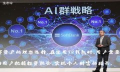   TP钱包：BTC安全存储与交易指南 /  