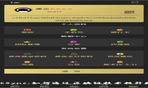 理解TokenIM与zkSync:如何通过区块链技术提升数字资产流通效率