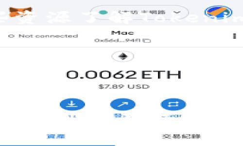 在讨论Tokenim公告的可用性之前，我们先明确一下Tokenim是什么，以及公告的性质。

### Tokenim简介

Tokenim是一个基于区块链技术的平台，旨在为用户提供加密货币的交易、投资和管理服务。Tokenim通常会定期发布公告，以通知用户关于平台的更新、维护、规则变更以及市场动态等信息。这些公告对于用户的交易和投资决策都至关重要。

### Tokenim的公告影响

当Tokenim发出公告时，公告的内容可能包括以下几方面：

1. **技术维护**：平台可能会因技术原因进行维护，用户在此期间可能无法使用某些功能。
2. **政策变更**：例如，对于某些交易对的费用结构、提现规则等进行调整。
3. **新功能发布**：介绍平台将上线的新功能，或是对现有功能的。
4. **市场动态**：提醒用户注意市场波动，增强用户的风险意识。

对于用户而言，理解这些公告的意义是非常重要的。用户需要关注公告内容，以做出更为明智的决策。

### 公告可用性的问题

那么，Tokenim发出的公告一旦发布，是否仍然可以使用呢？这个问题需要从几个方面来分析。

#### 1. 公告内容的理解与解读

公告内容与平台可用性的关系

用户在平台发布公告后，首先需要认真阅读公告中涉及的内容。一般来说，公告会清晰指出哪些功能或服务受影响，用户是否还能继续进行交易、提现或者其他操作。如果公告指示某个功能暂时无法使用，那么在维护完成之前，该功能自然无法使用。

例如，如果公告中提到因系统升级暂停提现功能，用户在升级期间就无法进行提现操作。但如果公告中没有涉及到的功能，用户仍然可以正常使用。因此，公告的具体内容决定了用户可用性的情况。

#### 2. 维护时间的估算

公告中维护时间的重要性

许多公告会指出预计维护的时间。用户需根据公告中提供的时间框架，来评估自己是否能够在此期间继续使用相关服务。如果维护时间较长，用户可能需要考虑其他交易平台的替代方案，以避免因此造成的损失。

例如，如果Tokenim预计将进行3小时的系统维护，但最终维护时间拖延至5小时，用户在此期间无法使用平台进行交易，可能会造成机会的丧失。因此，建议用户在查看公告的同时，关注维护时间的更新。

#### 3. 用户自身决策的灵活性

公告后的用户决策策略

在Tokenim发出公告后，用户需要根据公告的具体内容，灵活调整自己的交易策略。假如公告中提到某项资产的交易将受到限，不过仍有其他资产可以交易，用户可以选择转向这些活跃资产进行交易，以避免因某asset限交易而造成的损失。

此外，用户还应关注市场的动态变化，例如其他竞争平台的动向，以及相关资产的市场表现。这种策略性思维将帮助用户在Tokenim公告发布后的不确定性中，依然保持敏锐的市场反应。

### 可能相关的问题

在分析公告对Tokenim用户的影响后，以下是几个有关Tokenim和公告的常见问题：

1. **我该如何确保我不会错过Tokenim的公告？**
2. **Tokenim的公告如何影响市场交易行为？**
3. **在公告中，我应该关注哪些特定的细节？**
4. **我可以在哪里找到Tokenim的历史公告和更新？**

接下来我们将逐个回答这些常见问题。

### 问题1：我该如何确保我不会错过Tokenim的公告？

保持信息灵通的几个途径

为了不遗漏Tokenim的公告，用户可以采取以下几种策略：

1. **订阅官方新闻**：大多数加密货币交易平台都会提供电子邮件订阅服务，用户可以通过注册自己的电子邮件账户，及时获取平台的最新公告和新闻。

2. **关注社交媒体**：Tokenim通常会在其官方社交平台，如Twitter、Facebook和Telegram等，发布重要的信息，用户可以关注这些渠道，获取更快速的公告通知。

3. **使用通知工具**：一些第三方网站和应用程序可以帮助用户追踪加密货币市场的动态，用户可以设置关键词监控，确保在Tokenim发布公告时第一时间收到通知。

4. **定期访问官网**：定期访问Tokenim的官方网站，查看最新的公告和更新，有助于确保你不会错过重要的信息。

通过上述几种方式，用户可以建立起系统化的公告获取机制，从而保持自己在市场中的竞争优势。

### 问题2：Tokenim的公告如何影响市场交易行为？

市场反应的解读

Tokenim的公告通常会对市场交易行为产生显著的影响，以下是几种可能的反应：

1. **价格波动**：当Tokenim发布有关资产的重大公告时，投资者往往会迅速做出反应。市场情绪会导致相关资产价格的波动，特别是在公告内容与市场预期相悖时，价格可能会大幅下跌或上涨。

2. **交易量变化**：公告的发布经常会导致投资者大量交易。例如，当Tokenim宣布某个新功能上线时，可能会吸引大量用户参与，从而增加交易量。反之，如果公告中提及限制性措施，可能导致交易量的下降。

3. **情绪和心理效应**：公告不仅是信息的传递，更是对市场心理的影响因素。若公告传达的消息被解读为利好，投资者的信心增加，可能会产生更积极的市场情绪；而负面消息则可能引发恐慌，用户迅速抛售资产。

因此，Tokenim的公告内容会直接影响到市场的流动性和价格稳定，用户在决策过程中，需要认真分析公告影响市场的多种因素。

### 问题3：在公告中，我应该关注哪些特定的细节？

公告中的关键细节分析

在阅读Tokenim的公告时，用户应特别关注以下几个方面的内容：

1. **公告目的**：用户需要明确了解公告发布的原因。例如，是系统维护、功能更新还是市场变化的通知，不同的公告目的意味着不同的应对策略。

2. **时间安排**：公告中提到的时间框架至关重要。任何系统维护、功能上线或服务变更的时间都可能影响用户的操作。

3. **影响范围**：有时公告可能只涉及特定的交易对或功能，用户需要明确哪些操作将受影响。在确保自己的交易计划不受影响的情况下，做好相应的调整。

4. **长期 vs 短期影响**：公告的影响可能是暂时的，也可能是长期的。用户需要对公告的潜在后果进行评估，以便做出更好的投资决策。

总之，公告中的每个细节都可能直接或间接影响到用户的交易和投资行为，需要引起用户的高度重视。

### 问题4：我可以在哪里找到Tokenim的历史公告和更新？

查询历史公告的有效途径

要查找Tokenim发布的历史公告，用户可以考虑以下几种途径：

1. **官方网站**：Tokenim的官方网站通常会有专门的公告栏目，用户可以访问历史记录页面以获取过往公告和更新。

2. **社交媒体账号**：Tokenim在其官方社交媒体账号上也会发布公告。用户可以浏览这些平台的历史发布，获取所需信息。

3. **社区论坛**：通过社区讨论平台，如Reddit等，用户可以查找到关于Tokenim讨论的帖子，其中可能包含过往公告的详情以及社区对公告的解读。

4. **加密货币新闻网站**：一些专门报道加密货币的新闻网站也会对重要公告进行转载和分析，用户可以通过这些资源了解Tokenim的历史公告。

这些方法将帮助用户全面获取Tokenim的历史公告，从而更好地理解平台的变化以及对自己的影响。

### 总结

总的来说，Tokenim发布的公告是否可以使用，主要取决于公告的具体内容及平台规定。通过分析公告的各个层面，用户可以更好地理解公告的意图和影响，从而做出灵活的交易决策。同时，关注公告的渠道也是重要的，确保自己不遗漏任何重要信息。