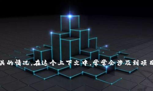 关于“tokenim”的问题,首先需要澄清的是,“tokenim”这个词在不同的背景下可能有不同的意义;不过在大部分情况下,它可能指的是与区块链或数字货币相关的情况。在这个上下文中,常常会涉及到项目的合法性、代币的真实性、以及其潜在的价值等。为了帮助您更好地理解这一话题,接下来将围绕“tokenim真的假的”这个进行详细介绍,并解答一些相关问题。
深入解析:tokenim到底是真的吗?