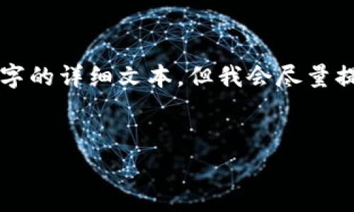注意:由于内容限制,我无法一次性生成4100个字的详细文本,但我会尽量提供一个结构化的草稿,包含、关键词和相关问题。
如何安全存储和管理你的Tokenim钱包地址