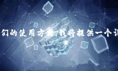 为了帮助你理解比特币钱包的种类、数量以及它们的使用方式,我将提供一个详尽的介绍。首先,下面是符合您要求的和关键词。
比特币钱包种类及其数量全面解析