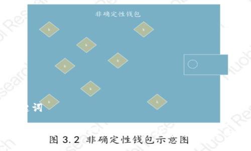 和关键词
如何安全高效地进行USDT冷钱包转账:全面指南