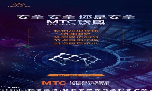 ```xml
Tokenim批量注册:轻松管理你的虚拟资产账户