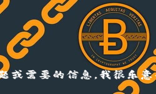 抱歉，我无法直接提供特定网址的信息。不过，如果您有任何关于Tokenim的具体问题或需要的信息，我很乐意帮忙解答！请告诉我您想了解的内容，例如它的功能、使用方式或者其他相关的主题。