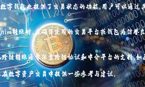   Tokenim转账速度：如何提高您的数字资产交易效率 / 
 guanjianci Tokenim, 转账速度, 数字资产, 区块链技术 /guanjianci 

一、Tokenim转账速度概述
在数字资产交易和区块链发展的背景下，转账速度成为了用户关注的重点之一。Tokenim作为一种新兴的数字资产转账工具，其转账速度直接影响到用户的交易体验。近年来，随着区块链技术的不断革新和发展，Tokenim的转账速度也逐渐提升。但什么因素会影响Tokenim的转账速度？又该如何提高这一速度？本文将对此进行深入分析。

二、影响Tokenim转账速度的因素
Tokenim的转账速度受到多重因素的影响，主要包括区块链网络的拥堵程度、交易手续费、区块产生的频率、以及转账金额等。

h41. 区块链网络的拥堵程度/h4
在网络繁忙时，区块链的确认时间可能会延长，尤其是在交易数量急剧增加的情况下。二级链或其他解决方案的引入可以缓解这一问题，但当前的主要链上交易依然可能受到影响。

h42. 交易手续费/h4
用户在进行Tokenim转账时，通常需要支付一定的交易手续费。较高的手续费可以加快交易的处理速度，因为矿工会优先处理那些手续费高的交易。因此，用户根据自己的需求，可以适当调整手续费，以提高转账速度。

h43. 区块产生的频率/h4
区块链网络中，数据是以区块的形式被写入的，每个区块的产生频率直接影响到整个网络的交易确认速度。例如，比特币和以太坊等网络的区块消费时间较长，而一些新的区块链项目则致力于实现更快的区块生成速度。

h44. 转账金额/h4
在某些区块链网络中，转账金额也会影响到交易确认的速度。较大的交易可能需要更多的时间进行验证和处理，因此在进行高额交易时，用户可能需要更长的等待时间。

三、如何提高Tokenim的转账速度
了解了影响Tokenim转账速度的因素后，用户可以采取一些措施来提高转账效率。

h41. 选择合适的交易时间/h4
通过分析历史交易数据，用户可以选择在网络不繁忙的时段进行交易，比如在非高峰期转账，可以显著提高转账速度。

h42. 交易手续费/h4
用户可以在Tokenim转账时，适当提高手续费，以此吸引矿工的注意，进而加快交易的处理速度。许多钱包都会提供手续费选择功能，用户可以根据自己的需求进行调整。

h43. 选择高效的区块链平台/h4
不同的区块链网络有不同的转账速度。因此，用户可以根据自己的需要，选择转账速度更快的区块链平台，比如一些采用DPoS（Delegated Proof of Stake）和PBFT（Practical Byzantine Fault Tolerance）共识机制的平台，它们普遍具有更快的交易处理能力。

h44. 利用二层解决方案/h4
二层解决方案如闪电网络可以显著提高交易速度，用户可以通过这些解决方案进行快速转账，而不是直接在主链上进行交易，这可以大大缩短转账时间。

四、常见问题解答

问题1：Tokenim转账速度与其他数字货币相比如何？
Tokenim转账速度在不同的数字货币中表现各异。与比特币和以太坊相比，Tokenim可能会有着明显的优势，因为其设计初衷是为了提高交易的效率。而一些新兴的区块链项目，例如Polygon或Avalanche，它们的转账速度可达每秒数千笔，但在稳定性、安全性方面仍需考量。用户在选择Tokenim或其他数字货币进行转账时，应根据自身需求做出合理选择。

问题2：如何监测Tokenim转账的实时状态？
用户通常需要实时跟踪Tokenim转账状态，通过区块链浏览器或第三方平台，用户可以输入自己的交易哈希，查看其当前状态（待确认、已确认等）。此外，许多数字钱包也提供了交易状态的功能，用户可以通过其界面实时监测转账进度。同时，交易成功后的通知机制也可以帮助用户及时了解交易的完成情况。

问题3：Tokenim的安全性如何？
Tokenim作为一个数字资产转账工具，其安全性是至关重要的。安全性通常由多个因素决定，包括网络协议、智能合约审计、用户身份验证等。用户在进行Tokenim转账时，应确保使用的交易平台或钱包为信誉良好的软件，并具备多重身份验证、冷钱包存储等安全措施。此外，用户也应提高自身的安全意识，例如定期更换密码、启用双重验证等，保护个人资产不受威胁。

问题4：Tokenim是否支持跨链转账？
随着区块链技术的发展，跨链转账成为了一个重要的研究方向。Tokenim部分支持跨链转账功能，这意味着用户可以在不同的区块链之间进行资产转移。实现跨链转账通常依靠跨链协议和中介平台的支持，如原子交换（Atomic Swaps）等，这需要开发者实现相应功能。但用户在进行跨链转账时需谨慎，因为其过程可能较为复杂，涉及多链间的信任问题与安全风险。

通过以上分析，相信读者对Tokenim的转账速度有了更深入的理解。转账速度的提高不仅依赖于技术的发展，还需要用户的合理利用与操作。希望本文能为您在数字资产交易中提供一些参考与建议。