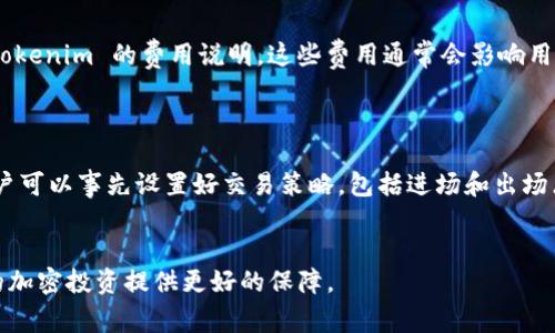 Tokenim 是一个加密货币交易平台，主要支持多种数字货币的交易，包括一些主流的加密资产。然而，关于 Tokenim 是否支持存储比特币（BTC），这可能会因为平台的功能或政策变化而有所不同。为了获取准确的信息，建议你访问 Tokenim 的官方网站或查看他们的最新公告。

以下是与 Tokenim 和比特币存储相关的一些可能问题：

### Tokenim 支持存储比特币吗？
Tokenim 是一个加密货币交易平台，但其具体支持的币种可能会有所变化。一般来说，许多交易平台会支持比特币的存储，因为比特币是最为主流的加密货币之一。用户在Tokenim上注册账户后，通常会获得一个钱包地址用于存储他们的比特币。如果Tokenim目前尚未支持比特币存储，用户仍可以选择将其比特币存储在其他支持的数字钱包中。

### 如果 Tokenim 不支持比特币存储，用户应该如何存储比特币？
若 Tokenim 不支持比特币存储，用户可以选择以下几种方法来存储他们的比特币。首先，最常用的方法是选择一个安全的比特币钱包。比特币钱包分为热钱包和冷钱包两种类型。热钱包是在线钱包，便于交易，但安全性较低；冷钱包则是离线钱包，安全性高，但不便于即时交易。
用户还可以考虑使用硬件钱包，如 Ledger 或 Trezor，这些设备专门设计用于安全存储加密货币。无论选择哪种方式，保持私钥安全是存储比特币的关键，以防止被盗或丢失。

### Tokenim 的安全性如何？
Tokenim 作为一个交易平台，其安全性是用户最关心的问题之一。一般而言，一个安全的交易平台会采用多种安全措施，如两步验证、冷存储和数据加密等。用户在选择 Tokenim 作为交易平台时，应仔细阅读有关其安全性的声明，并查看是否发生过任何安全违规事件。
此外，用户还可以通过设置强密码和开启额外的安全验证来增强自己账户的安全性。在使用平台的过程中，任何可疑活动都应立即反馈给Tokenim，以便增强后续的安全措施。

### 在 Tokenim 上交易比特币的费用如何?
Tokenim 上交易比特币的费用结构通常包括交易手续费和可能的提现手续费。不同平台的费用会有所不同，因此用户在进行交易之前，应仔细查看 Tokenim 的费用说明。这些费用通常会影响用户的投资回报率，因此了解清楚每笔交易的费用是非常重要的。
除了手续费以外，用户还应注意市场波动所带来的潜在损失。在进行大额交易或频繁交易时，考虑费用的累计效应以避免不必要的损失。

### 如何提高在 Tokenim 上的交易效率？
提高在 Tokenim 上交易的效率，可以考虑以下几种方法。首先，用户应确保自己对交易界面和操作流程比较熟悉，减少在交易时的操作时间。其次，用户可以事先设置好交易策略，包括进场和出场点位，以减少决策的时间。
此外，用户还可以使用一些交易工具或软件，以帮助自己分析市场趋势和风险。这不仅能够提升交易效率，还能帮助用户更好地管理自己的投资组合。

总之，如果你希望在 Tokenim 上存储或交易比特币，务必要确认其最新支持的功能，并了解相关的存储和交易方式。注意安全性和费用问题，将为你的加密投资提供更好的保障。