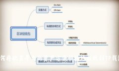 如何将欧易平台的资产方便快捷地提现