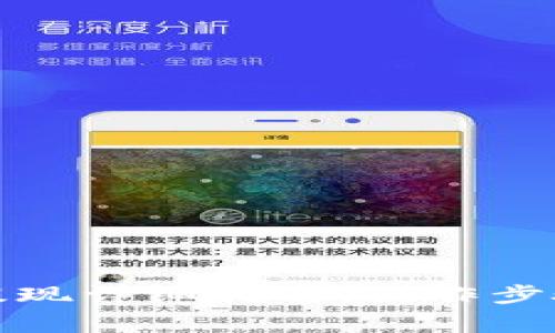 安卓TP钱包提现详细指南:操作步骤与注意事项