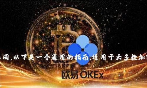 在 Tokenim 平台上添加 YTL（通常指的是一种加密货币）的具体步骤可能会根据平台的更新而有所不同。以下是一个通用的指南，适用于大多数加密货币交易所的操作流程。请注意，具体操作可能需要根据 Tokenim 平台的实际界面和功能进行调整。

### 如何在 Tokenim 中添加 YTL（或其他加密货币）