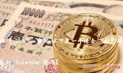 为了帮助您找回 tokenim 密码，以下是一