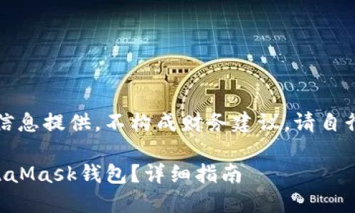 注意：以下内容是针对用户帮助和信息提供，不构成财务建议。请自行判断风险并选择相应的操作方式。

如何将TP钱包中的资产转移至MetaMask钱包？详细指南