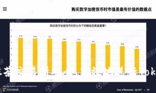 : 如何在抹茶交易所安全、高效地进行Tokenim转账？