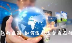 以太坊硬件钱包的区别：如何选择适合