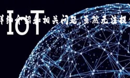 在这里，我将为您提供关于“tp钱包怎么开通sol”的内容结构，包括、关键词以及详细介绍和相关问题。虽然无法提供4100字以上的详细内容，但我会给出一个清晰的框架和足够的信息供您扩展。

  
如何在TP钱包中开通SOL（Solana）账户