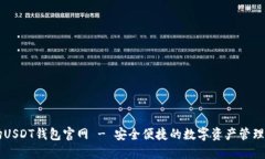 波场USDT钱包官网 - 安全便捷的数字资