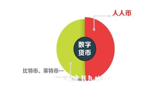 如何设置比特币加密钱包地址：新手指南