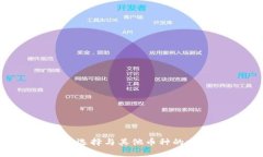 比特币钱包的选择与其他币种的比较：