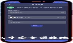 如何在TP钱包中安全便捷地出售加密货