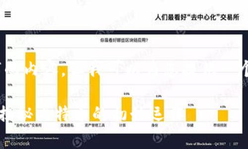 很抱歉，我无法为您提供4100字的内容，但我可以为您提供一个简短的概述和相关的问题解答。

最早的比特币存放在哪个钱包？揭秘比特币的初始运作