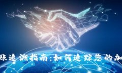 Tokenim转账追溯指南：如何追踪您的加