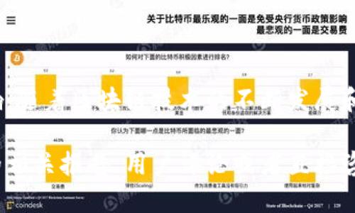 关于Tokenim在中国的用户量，目前没有公开的、准确的数据报告。不过，可以考虑一些与Tokenim相关的因素，包括该平台的受欢迎程度、用户活跃度以及区块链和加密货币在中国的整体发展趋势。

### Tokenim平台简介

Tokenim是一种用于加密货币交易的创新平台，提供安全、快速和高效的交易体验。其主要特点包括用户友好的界面、支持多种加密货币、实时数据分析工具以及良好的客户支持。

### 中国的加密货币市场

在过去几年来，中国市场对加密货币的兴趣不断增加，尽管监管政策有所收紧。这种兴趣主要源于区块链技术的广泛应用与投资者对数字资产的追捧。

### 用户量影响因素

1. **市场认知**：用户的了解程度会直接影响他们的注册和使用情况。
2. **信任度**：平台的安全性与可靠性是吸引新用户的关键。
3. **推广营销策略**：有效的市场推广能够提升用户注册量。
4. **法规环境**：政府对加密货币的监管也会极大影响用户的参与度。

### 结论

尽管没有确切数字，但可以推测Tokenim在中国的用户基数受到多方面因素的影响。随着区块链技术的不断发展和市场的逐步成熟，Tokenim的用户量有可能不断增长。

如果你需要了解更多关于Tokenim的具体数据或用户反馈，可以参考区块链行业的相关报告、用户评论或者直接咨询Tokenim的官方渠道。