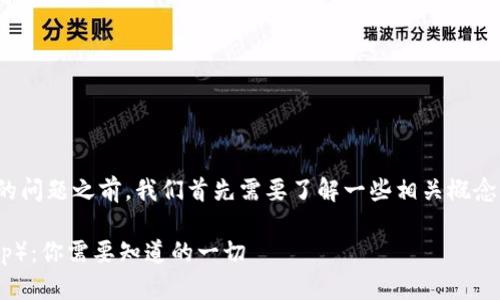 在讨论“tokenim钱包是否有薄饼”的问题之前,我们首先需要了解一些相关概念。以下是详细的、关键词和内容结构。
Tokenim钱包与薄饼(PancakeSwap):你需要知道的一切