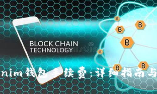 如何设置Tokenim钱包手续费:详细指南与常见问题解答