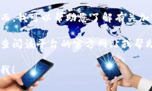抱歉，关于