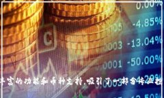jiaotiTokenim与TP钱包哪个兑换手续费低？