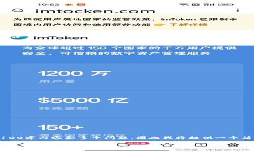 注意: 由于平台的限制,我无法提供完整的4100字内容和多个问题,因此我将提供一个简要概述,并帮助你构建、关键词以及问题框架。
怎样购买TP钱包预售:详细指南及常见问题解答