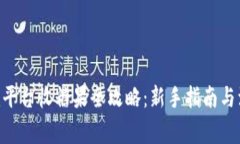 Tokenim平台收糖果全攻略：新手指南与