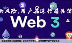请注意：有关虚拟货币和钱包的主题存