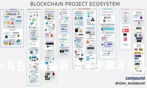 IM Token钱包登录指南:简单步骤与常见问题解答