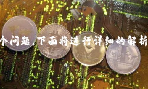 在区块链技术中,钱包地址的安全性是一个重要的话题。针对“tp钱包地址可以拦截吗”这个问题,下面将进行详细的解析。同时,我将围绕这一主题展开,提供关于区块链钱包安全的深入讨论。以下是内容的结构:
TP钱包地址拦截的可能性及其安全性分析