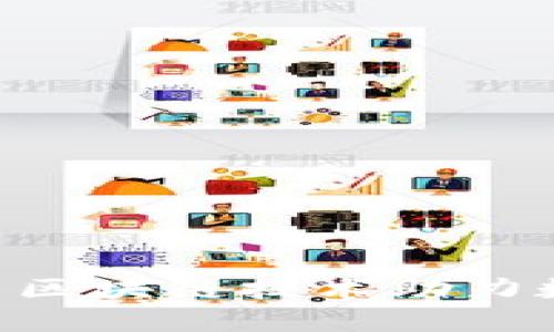 最新版本Tokenim: 区块链技术助力数字资产管理的未来