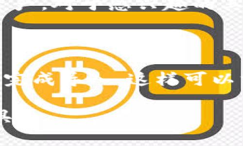 TokenPocket 是一款热门的加密钱包应用，支持多种区块链资产的管理。关于 TokenPocket 钱包地址的问题，首先需要了解的是，TokenPocket 不同于传统银行账户，其地址是由区块链网络生成的，因此每个用户在不同的区块链上都会有不同的地址。

### TokenPocket钱包地址概述

在使用 TokenPocket 钱包时，用户可以在应用内创建和管理多个钱包，每个钱包都有唯一的地址，用于接收和发送不同种类的加密货币。例如，如果您在 TokenPocket 上创建了一个以太坊钱包，您将获得一个以太坊地址，而在创建一个比特币钱包时，您会获得一个比特币地址。

### 如何找到您的TokenPocket钱包地址

1. **下载并安装TokenPocket**：首先，确保您已经下载并安装了 TokenPocket 应用，支持 Android 和 iOS。

2. **创建或导入钱包**：打开应用后，您可以选择创建新钱包或导入现有钱包。如果您是新用户，请按照指示创建一个新钱包，并牢记助记词。

3. **选择区块链**：在主界面，您会看到支持的多种区块链（如以太坊、比特币、EOS等），点击您想要查看钱包地址的区块链。

4. **查找钱包地址**：点击区块链后，您将进入该链的主界面。在这里，您会看到您的钱包地址，通常以“0x”开头（以太坊地址）或以“1”、“3”开头（比特币地址）。

5. **复制地址**：长按地址以复制，方便在其他平台上使用。

### TokenPocket钱包地址的用途

TokenPocket 钱包地址是您在加密货币交易中的关键组成部分。使用您的钱包地址，您可以：

- **接收加密货币**：将您的地址分享给他人，以便他们能够将加密货币发送到您的钱包中。
- **发送资产**：在 TokenPocket 中，您可以将资产发送到其他钱包地址，这需要对方提供其地址。
- **参与DeFi活动**：通过 TokenPocket 的各种功能，您可以参与去中心化金融（DeFi）项目，进行贷款、借款等操作。

### TokenPocket钱包地址的安全性

1. **私钥的重要性**：每个钱包地址都与一个私钥相关联，私钥是访问和管理您钱包资产的凭证。请务必保护好您的私钥，不要与他人分享。

2. **防止钓鱼攻击**：在使用钱包地址时，请确保您是在可信的网站和应用中输入您的地址，避免被钓鱼网站所欺骗。

3. **备份您的钱包**：定期备份您的助记词和私钥，以防设备丢失或损坏。

### 相关问题探讨

#### 问题1：TokenPocket钱包如何确保安全性？

安全性是 TokenPocket 钱包的一大亮点。用户需了解钱包的私钥和助记词的重要性，同时采取适当措施来保护这些信息。TokenPocket 通过多重签名、加密存储等技术来加固安全性，以确保用户的资产安全。不过，用户自己也要保证防护措施到位，避免任何可能的网络攻击。

#### 问题2：如何使用TokenPocket进行交易？

TokenPocket 交易过程简单，首先确保您已在钱包中充值相应的加密货币。然后，进入“发送”界面，输入对方的钱包地址、转账金额和手续费，确认无误后点击发送，稍等片刻即可完成交易。注意查看交易状态，确保交易成功。

#### 问题3：TokenPocket支持哪些区块链？

TokenPocket 支持的区块链种类繁多，包括比特币、以太坊、EOS、TRON、Binance Smart Chain等主流区块链，用户可管理多种资产。对于感兴趣的其他链，您可以随时查看TokenPocket的官方文档或应用内的更新。

#### 问题4：如何导入旧钱包到TokenPocket？

用户若有针对其他钱包的助记词或私钥，可以轻松导入到 TokenPocket。选择“导入钱包”，按步骤填入助记词或私钥，确认后即可完成导入。这样可以方便用户将资产集中管理，体验 TokenPocket 的多种功能。

以上就是关于 TokenPocket 钱包地址的一些基础介绍和相关讨论，希望能帮助您更加了解和使用这个充满潜力的加密钱包工具。