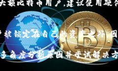 如何解决比特币钱包文件私钥打不开的