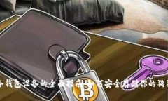 狗狗币冷钱包设备的全面指南：如何安