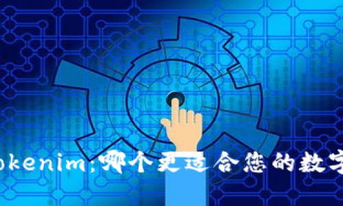 比特派与Tokenim:哪个更适合您的数字资产管理?